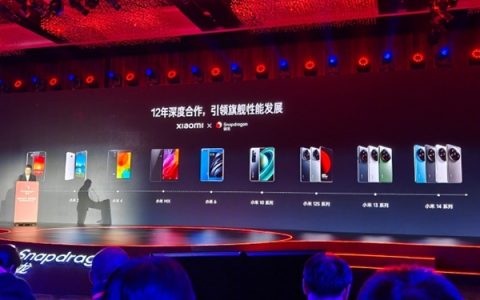 回忆杀！小米和高通12年深度合作：从小米1开始 你用过哪款