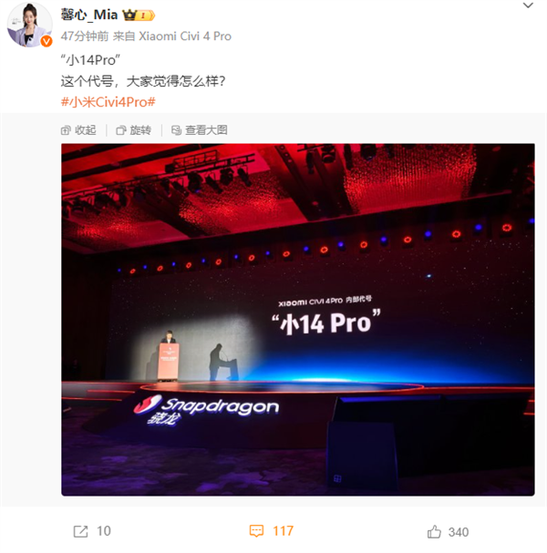 首发第三代骁龙8s!小米Civi 4 Pro代号“小14 Pro”:配置、技术全面提升