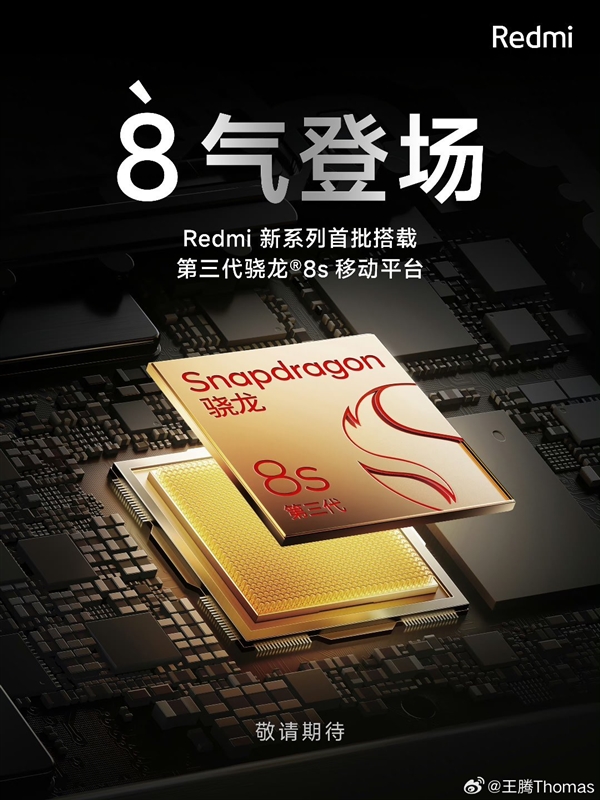 Redmi首批搭载第三代骁龙8s:新机不叫Note 13 Turbo