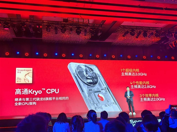 卢伟冰宣布小米全球首发!高通第三代骁龙8s移动平台发布