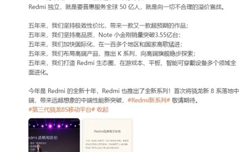 独立5周年！Redmi新系列手机正式官宣 全新骁龙8系首次落地中端