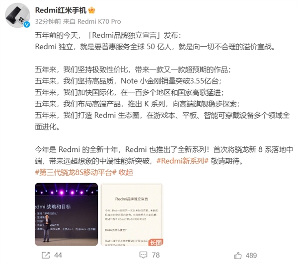 独立5周年!Redmi新系列手机正式官宣 全新骁龙8系首次落地中端