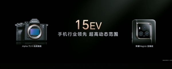 荣耀Magic6 至臻版首发LOFIC传感器:动态范围对标索尼2万多单反!