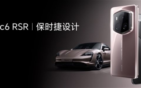 不怕烧屏！荣耀Magic6 RSR 保时捷设计首发京东方Tandem双栈串联OLED