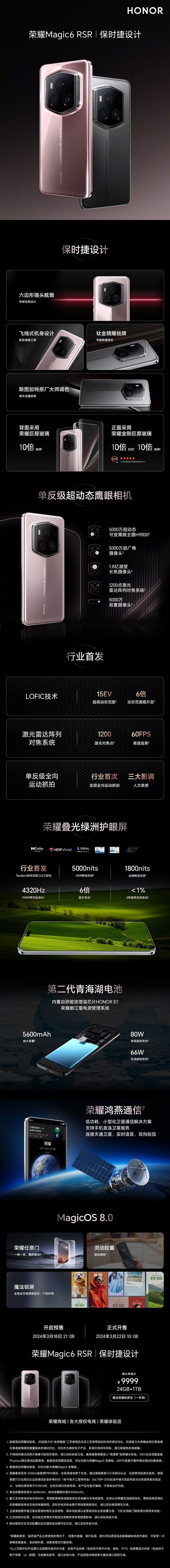 9999元!一图读懂荣耀Magic6 RSR 保时捷设计