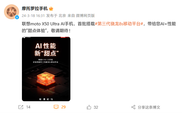 摩托罗拉 moto X50 Ultra AI 手机官宣:首批搭载骁龙 8s Gen3 移动平台