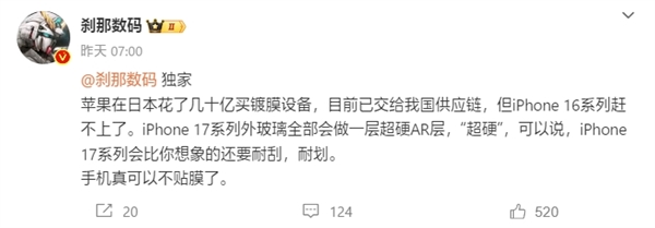 苹果斥资数十亿:iPhone 17系列不用贴膜了