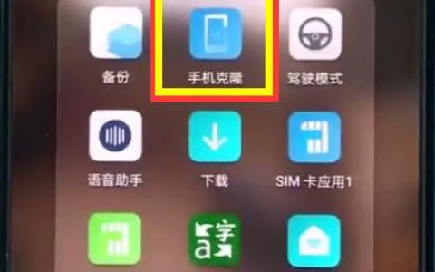华为手机中一键搬家的具体步骤