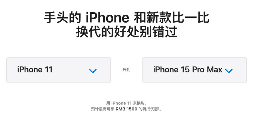 换代有来由，苹果官网详述理由：鼓励用户升级 iPhone 15 系列