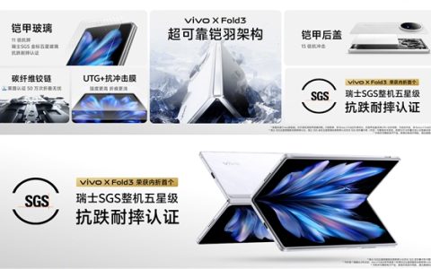 军工级抗冲击能力！vivo X Fold3搭载专为折叠屏设计铠羽架构