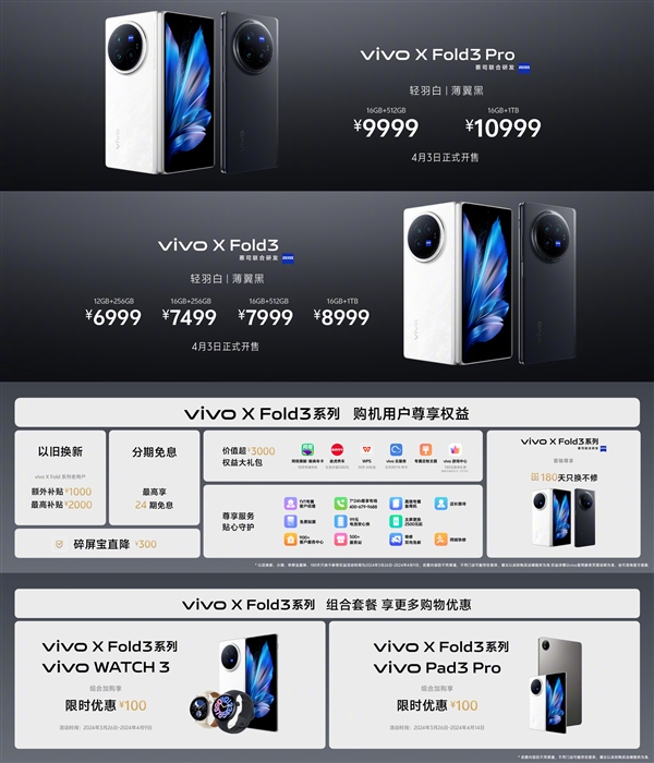 最轻折叠屏!vivo X Fold3发布:6999元起