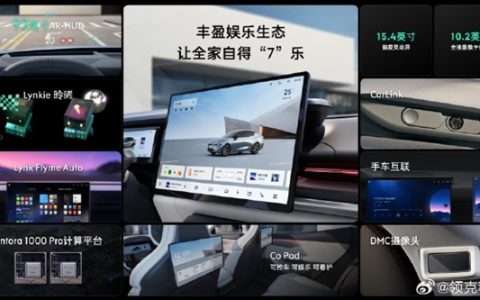 领克07 EM-P首搭！领克汽车发布首款平板Co Pad