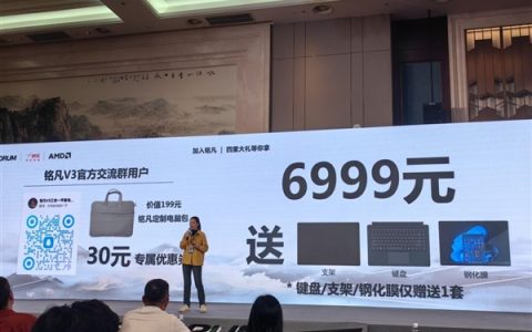 6999元！铭凡V3三合一平板正式发布：锐龙7 8840U、秒变游戏主机/外屏
