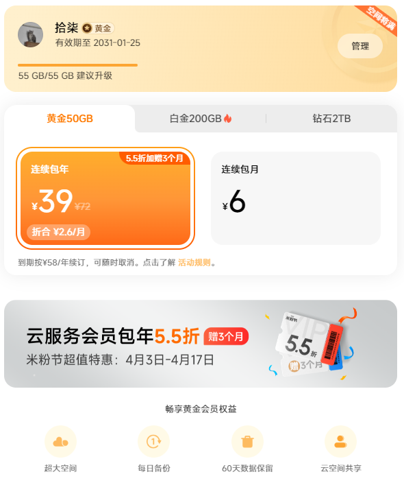 50GB包年39元!小米米粉节云服务会员活动来了:5.5折加赠3个月
