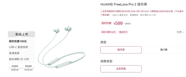 为P70打头阵!华为FreeLace Pro 2发布:首发599元