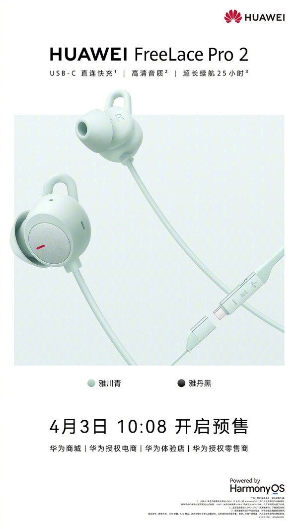 为P70打头阵!华为FreeLace Pro 2发布:首发599元