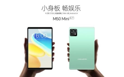 台电M50 Mini小平板来了：8.7寸IPS屏、5000mAh电池