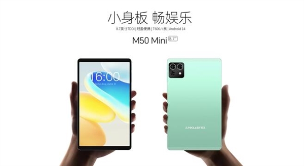 台电M50 Mini小平板来了:8.7寸IPS屏、5000mAh电池