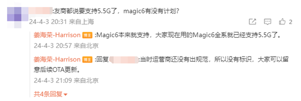 速率比5G快10倍!荣耀姜海荣:荣耀Magic6全系支持5.5G通信