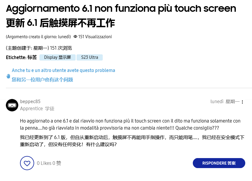 换屏三星 Galaxy S23 系列手机用户反馈：升级 One UI 6.1 后触控失灵