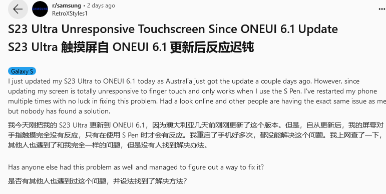换屏三星 Galaxy S23 系列手机用户反馈：升级 One UI 6.1 后触控失灵