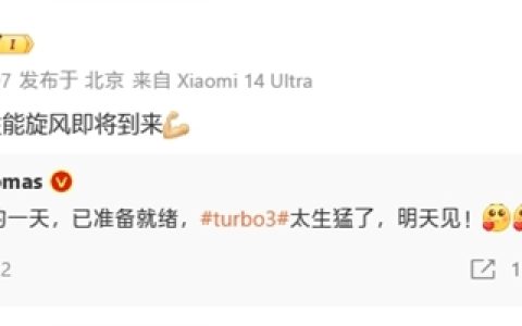 Redmi新十年启幕之作！Redmi Turbo 3明天官宣定档：最强性能中端机