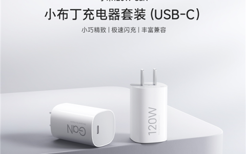 199元！小米120W氮化镓小布丁充电器套装发布：支持UFCS融合快充
