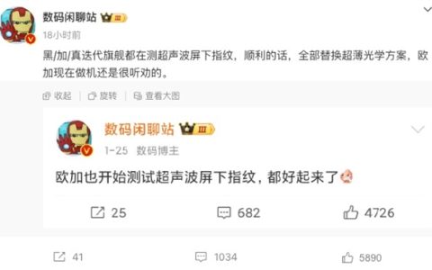 超声波屏下指纹将普及！OPPO一加等迭代新机正在测试中