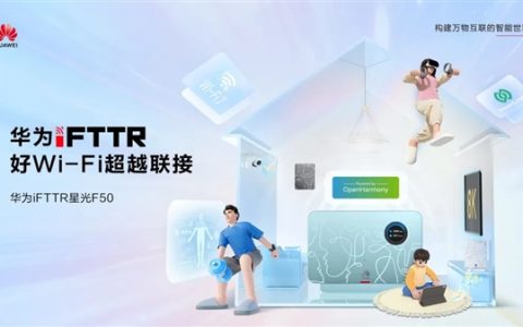 华为iFTTR星光F50“云龍套餐”明日正式发布：全屋3000M