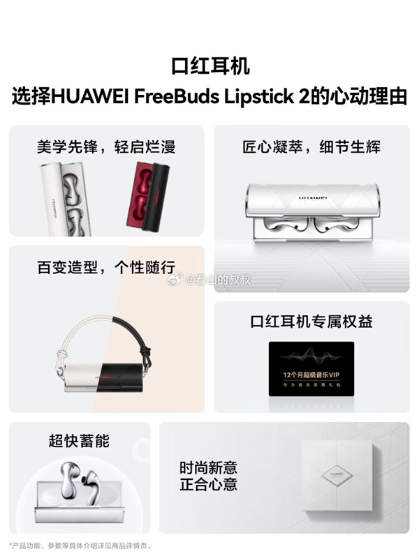 P70绝佳配件!华为FreeBuds Lipstick 2口红耳机曝光:今天发布