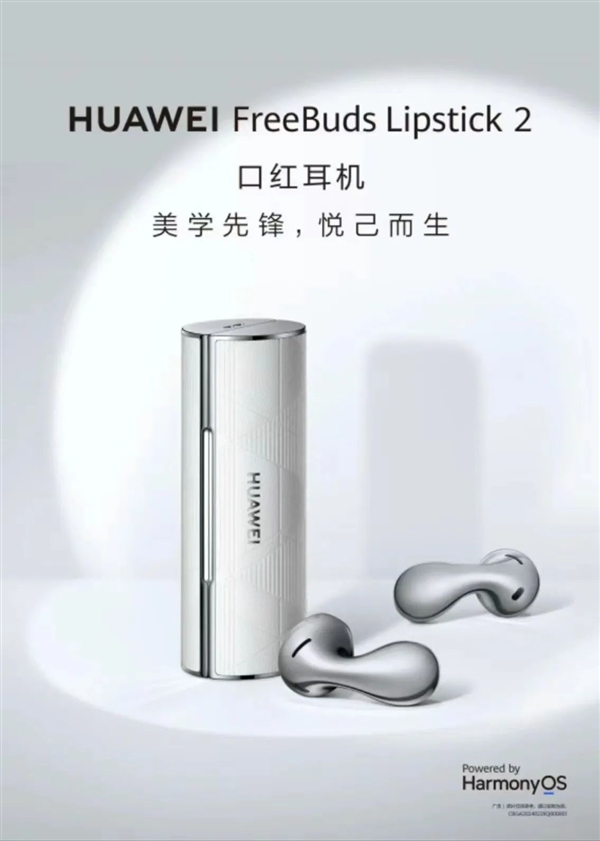P70绝佳配件!华为FreeBuds Lipstick 2口红耳机曝光:今天发布