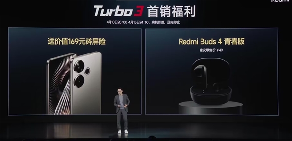 1999元起!Redmi Turbo 3开启预售:首销送碎屏保+无线耳机