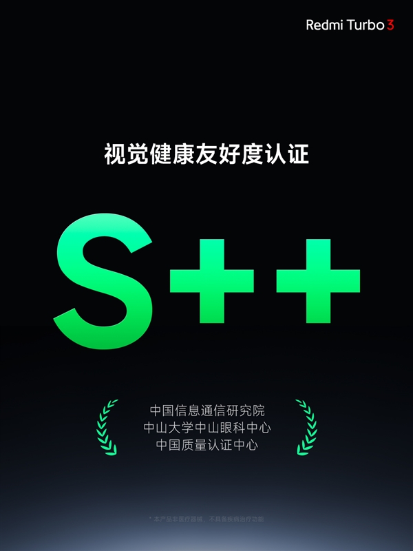 视觉健康友好度S++!Redmi Turbo 3搭载同档更强1.5K中国屏