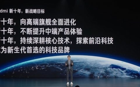 共四大系列！Redmi新十年目标公布：向高端旗舰全面进化