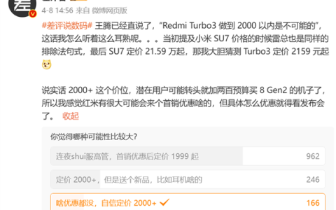 1999元的红米新机Redmi Trubo 3：让所有友商汗流浃背