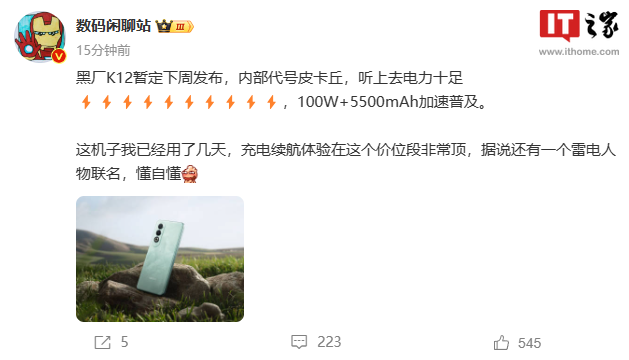 消息称 OPPO K12 手机发布在即,100W 充电 + 5500mAh 电池