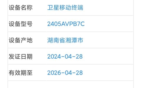 小米首款竖折旗舰！小米MIX Flip入网：支持卫星通信