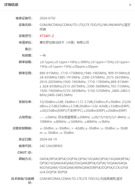 摩托罗拉 moto X50 Ultra 手机通过 3C 认证,三证齐全只待发布