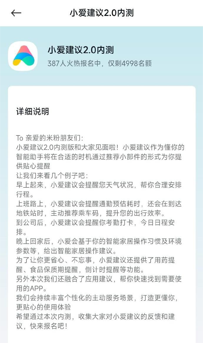 小米小爱建议 2.0 开启内测招募,定位全场景智能服务