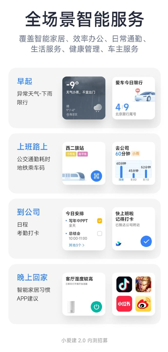 小米小爱建议 2.0 开启内测招募,定位全场景智能服务