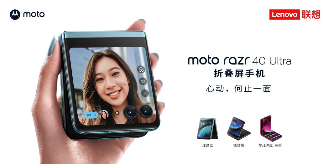 摩托罗拉 razr 50 Ultra 折叠屏手机真机图曝光,有望配备 12GB RAM + 512GB 存储空间