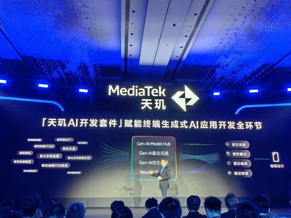 联发科发布天玑AI开发套件:终端生成式AI应用开发一站式解决方案