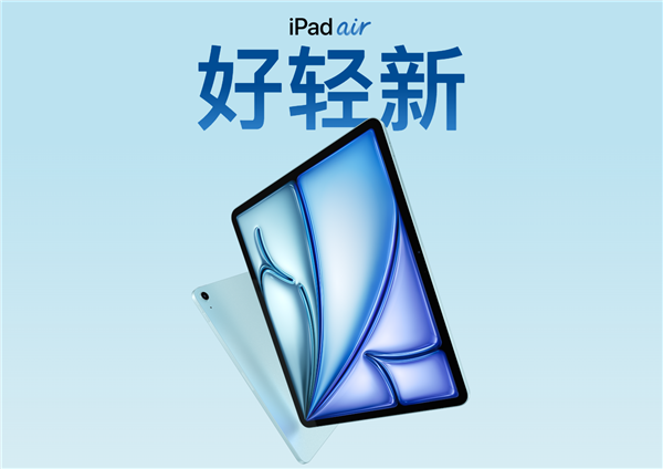 全套超1.5万!苹果新iPad Air第一次两种尺寸、M2降维打击