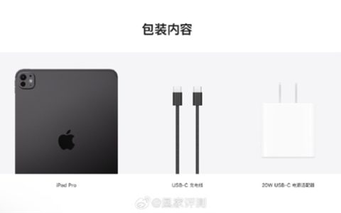 iPad也买不起了！苹果牙膏挤爆：新iPad最贵2万+：入门版减配 仍送20W充电器
