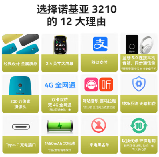 梦回1999!诺基亚3210 4G发布:349元 支持支付宝
