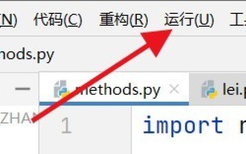 PyCharm怎么运行程序_PyCharm运行程序的操作方法