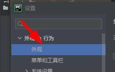 PyCharm怎么设置编译器外观_PyCharm设置编译器外观的方法