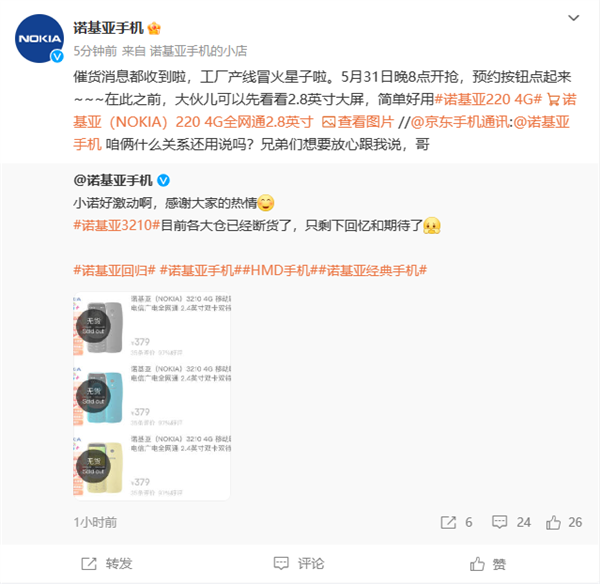 爷青回!经典神机诺基亚3210回归:379元卖断货