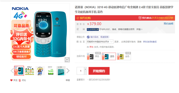 爷青回!经典神机诺基亚3210回归:379元卖断货