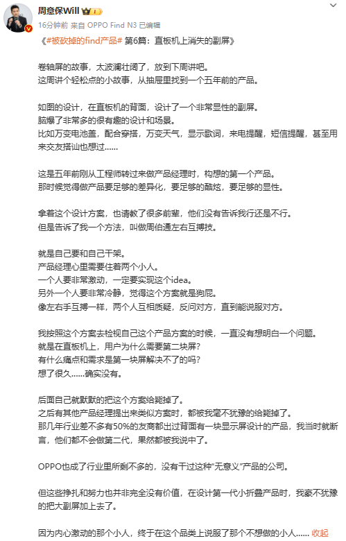 直板机配备副屏,OPPO Find 产品负责人周意保晒 5 年前被砍方案